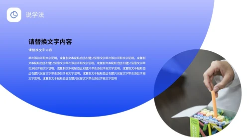 蓝色形状实拍商务风教师说课教学课件PPT