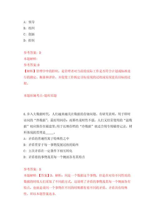 江苏苏州市民治路幼儿园公益性岗位招考聘用6人模拟考核试卷含答案第2版