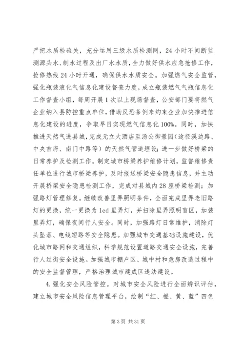 遂昌城安全发展攻坚战实施方案.docx