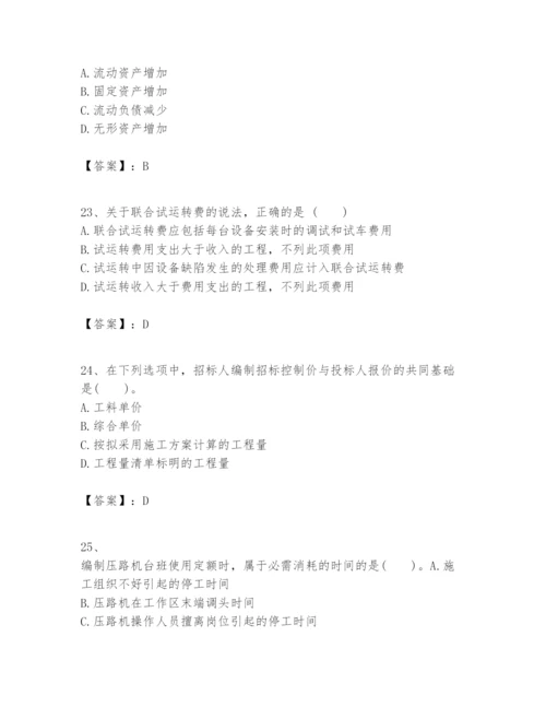 2024年一级建造师之一建建设工程经济题库完整参考答案.docx