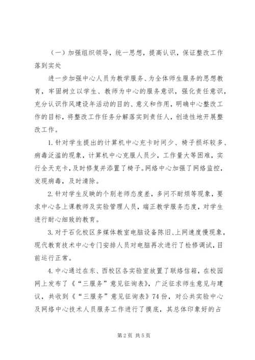 网络中心作风建设年整改方案.docx