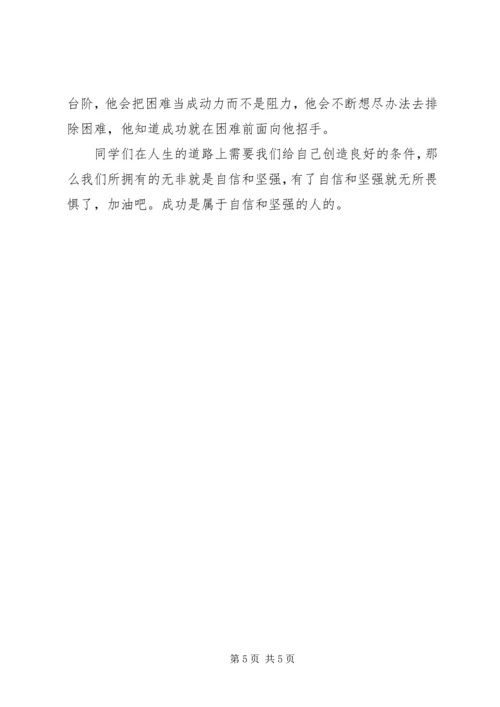 四年级在国旗下讲话3篇.docx