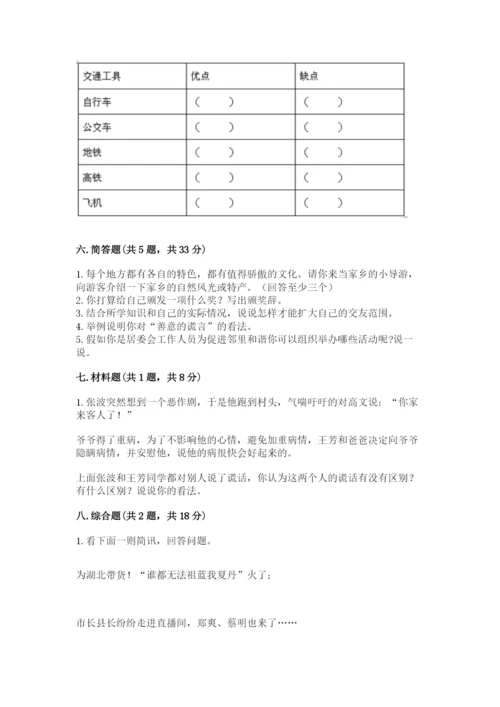 部编版三年级下册道德与法治期末测试卷精选答案.docx