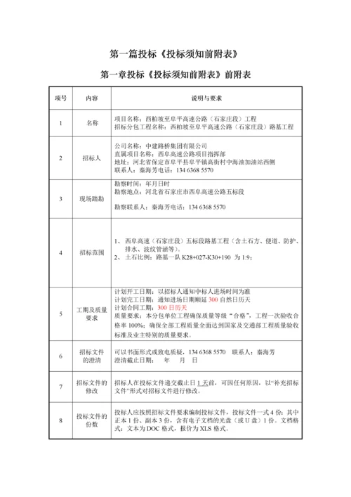 路基招标文件.docx