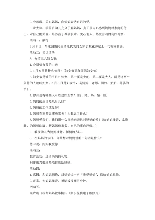 迎2022年三八妇女节创意活动方案（三篇）.docx