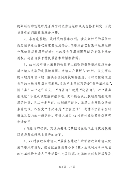 信访复查申请书.docx