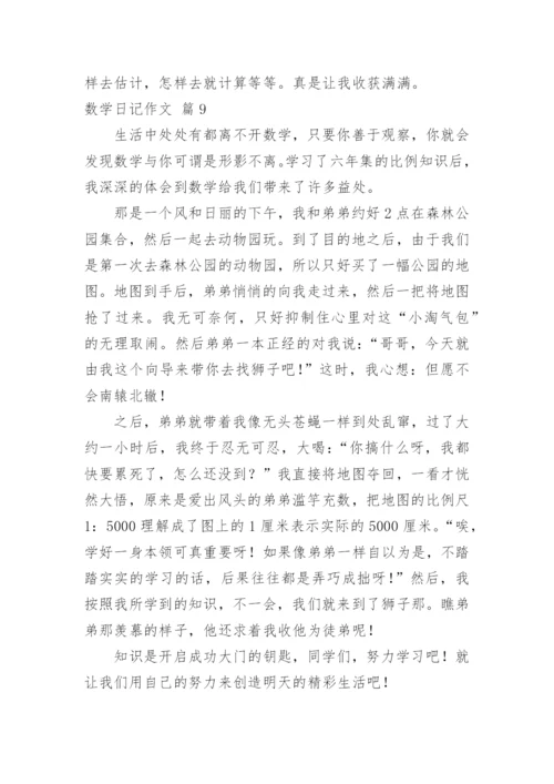 数学日记作文_40.docx