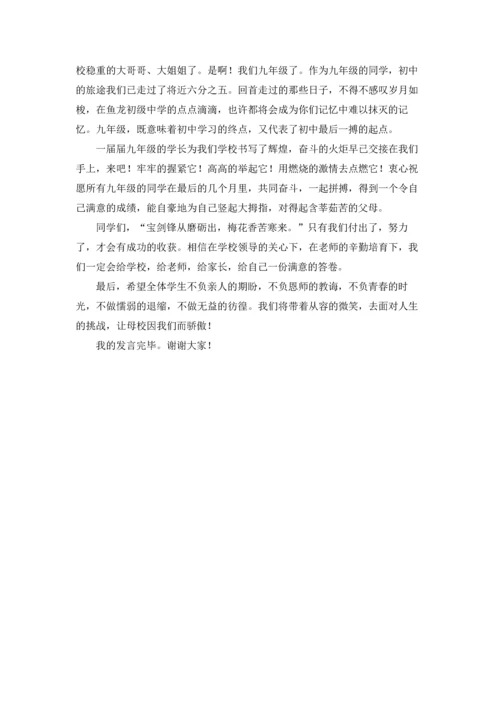 初中开学典礼新生代表发言稿.docx
