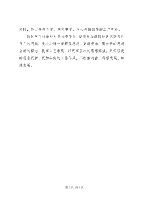 大讨论活动学习自我剖析报告 (5).docx