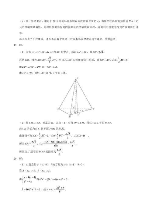 2018陕西高考文科数学试题及答案.docx