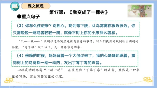 统编版三年级语文下册同步高效课堂系列第五单元（复习课件）