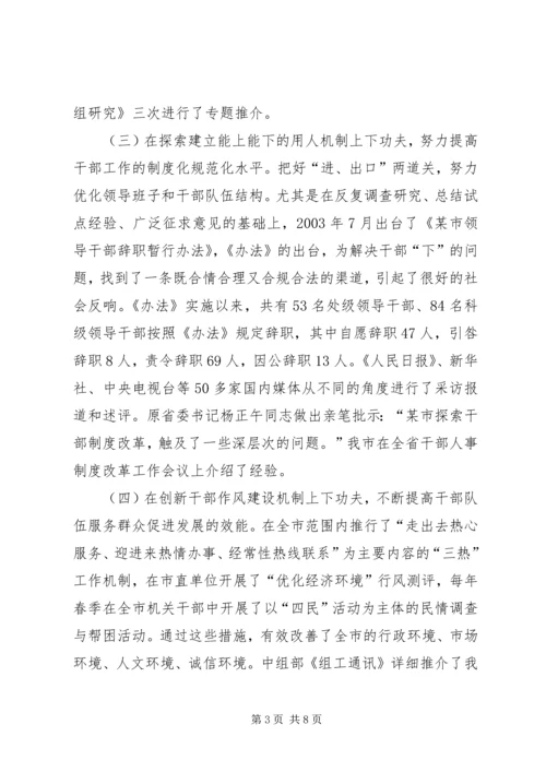 全省组织工作暨“创先争优”活动座谈会发言材料之五.docx