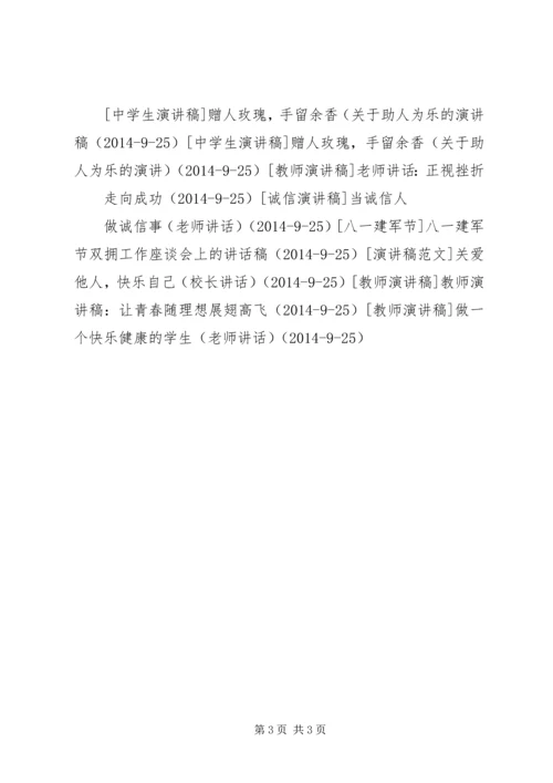 军人八一建军节演讲稿——《军旗下的成长》_1.docx