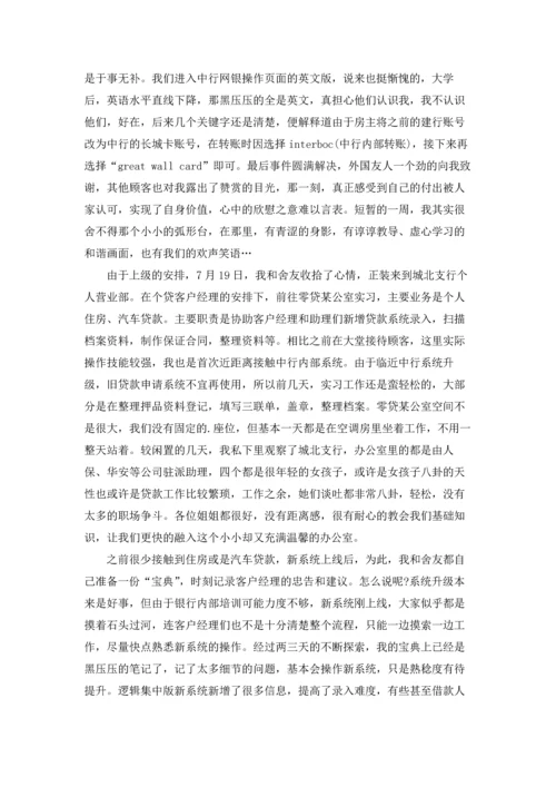 银行大学生实习报告4篇.docx