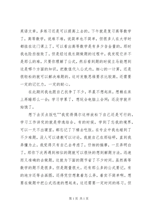 我的专升本学习心得.docx