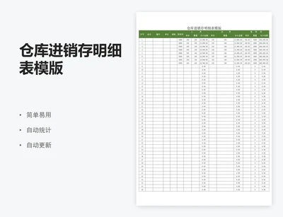 仓库进销存明细表模版