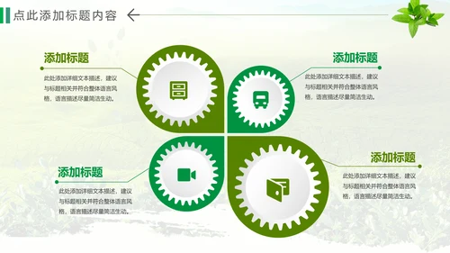 绿色清新茶文化品茶论道动态PPT模板