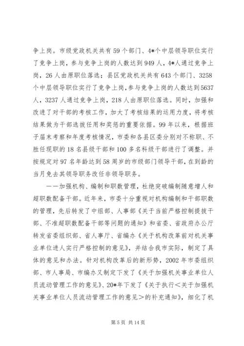 市党政人才队伍建设情况调查.docx