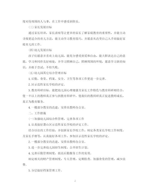 精编之幼儿园教学工作计划范文3.docx
