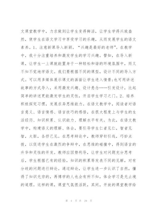 小学语文教师个人工作计划12篇.docx