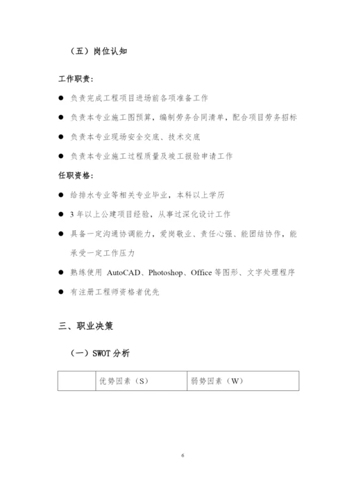 12页3500字给排水科学与工程专业职业生涯规划.docx