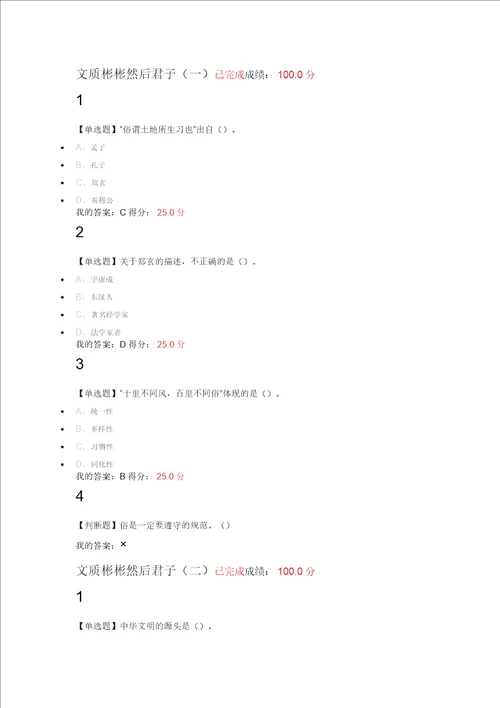 中国古代礼仪文明文质彬彬然后君子网络选修课答案