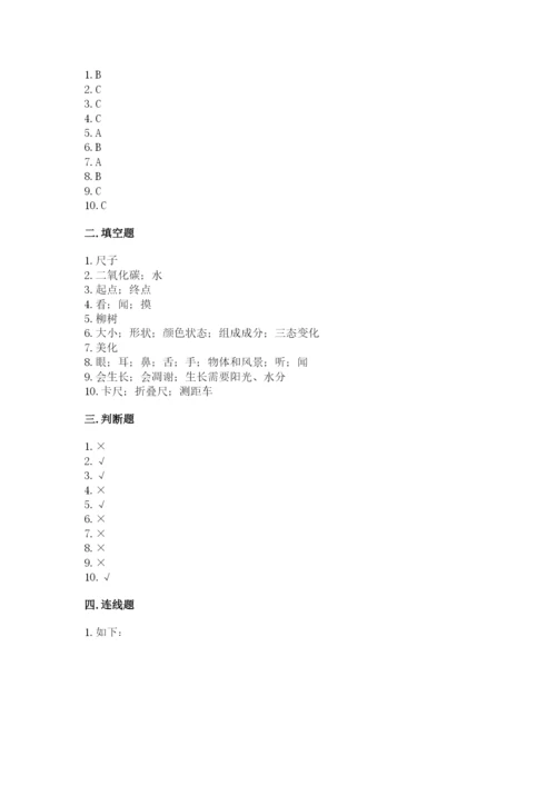 教科版一年级上册科学期末测试卷含答案（综合卷）.docx