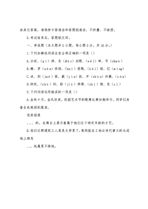 2022-2022初一年级期中考试语文-试卷