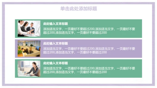 小清新商务工作汇报总结通用PPT模板