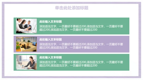 小清新商务工作汇报总结通用PPT模板