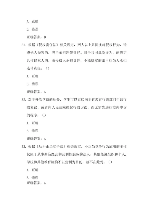 江苏省教师师德师风及法律法规知识网络竞赛题库318题附答案