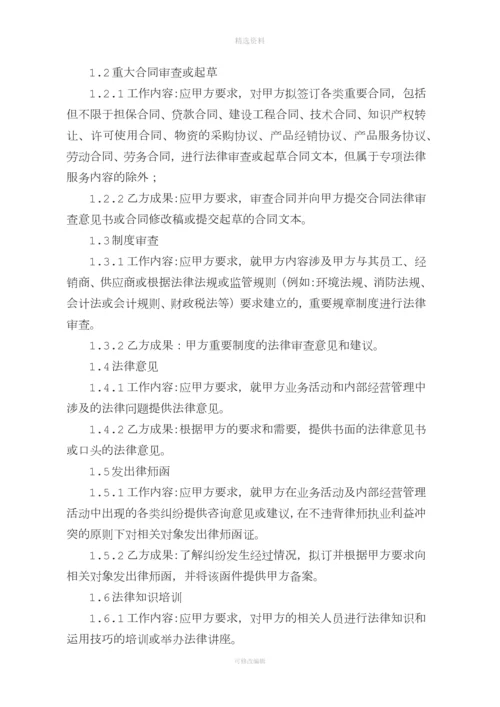 企业法律顾问服务合同计时收费.docx