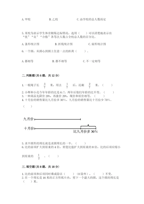 小学六年级数学上册期末考试卷往年题考.docx