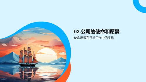 启航未来: 公司文化使命篇