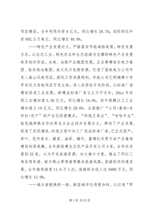 县政府工作报告范文 (5).docx