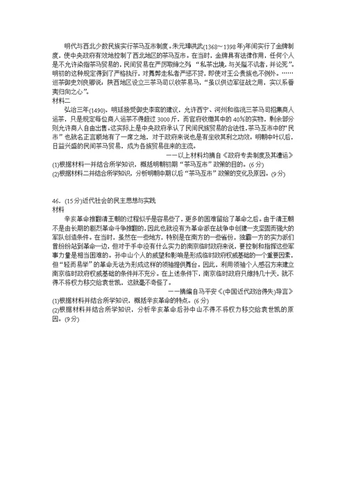 河北省衡水2016届高考模拟押题卷历史试题（金卷一） word版含答案