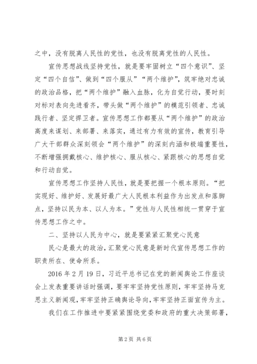 坚持以人民为中心的工作导向,推动新时代宣传思想工作阔步前行.docx