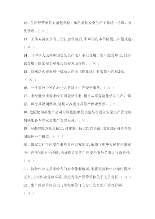 2021年化工企业安全培训知识题库.docx