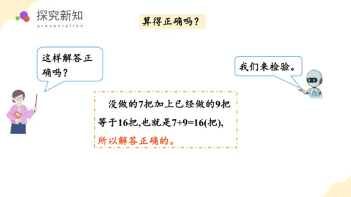 第二单元 第4课时 解决问题 教学课件(共28张PPT)一年数学下册人教版