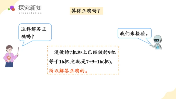 第二单元 第4课时 解决问题 教学课件(共28张PPT)一年数学下册人教版