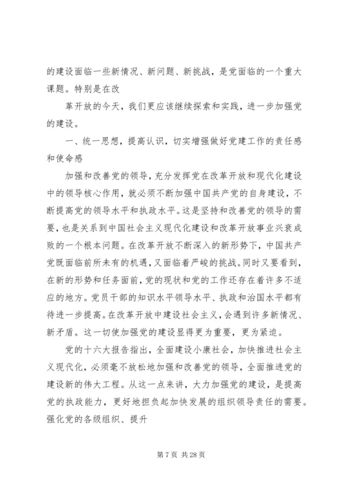 新形势下加强党的建设的意义.docx