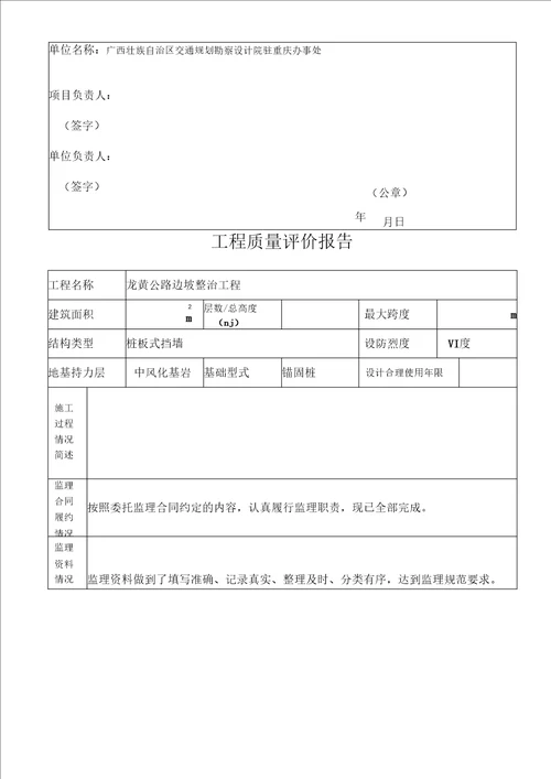 工程竣工验收资料填写样本