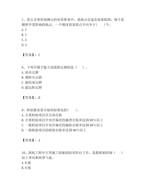 一级建造师之一建港口与航道工程实务考试题库及参考答案培优