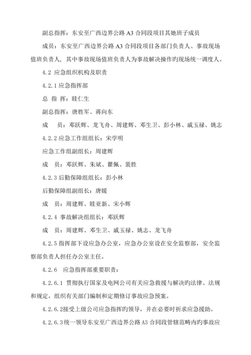 公路关键工程总体应急全新预案.docx