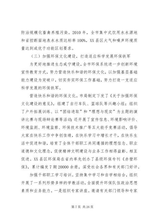 围绕生态文明建设大局全面服务转型跨越发展 (5).docx