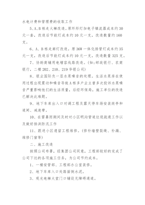 工程管理部述职报告.docx