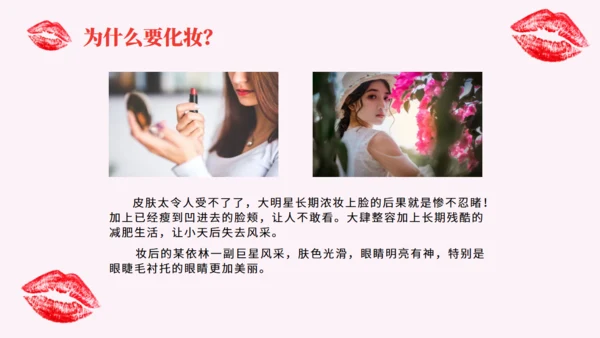 美容化妆口红彩妆通用PPT课件模板