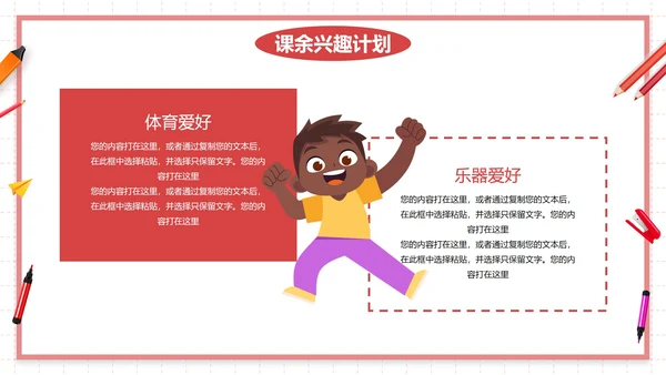 卡通学生插画新学期开学计划PPT模板
