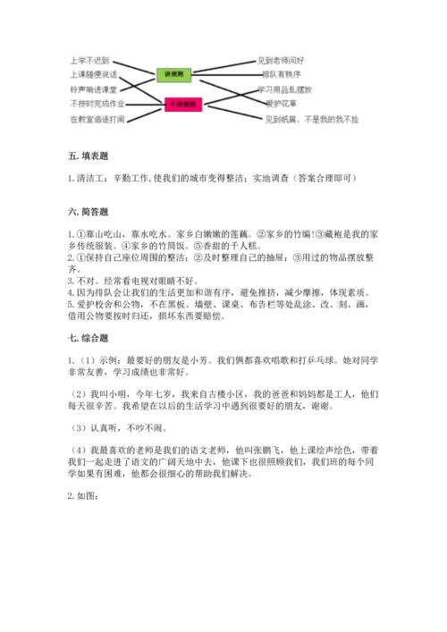 部编版二年级上册道德与法治 期末测试卷精品（巩固）.docx