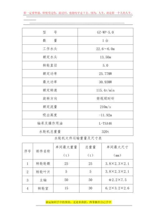 灯泡头贯流式水轮发电机组安装施工管理报告.docx